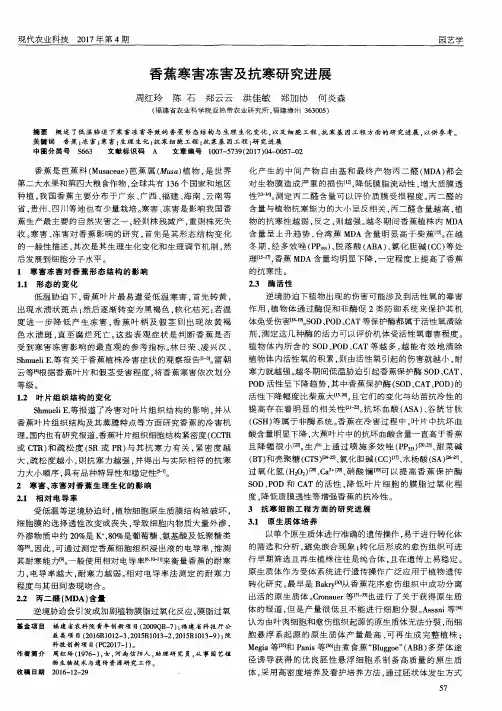 香蕉寒害冻害及抗寒研究进展