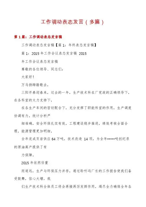 工作调动表态发言(多篇)