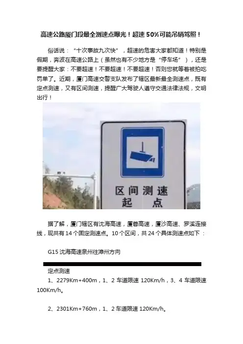 高速公路厦门段最全测速点曝光！超速50%可能吊销驾照！