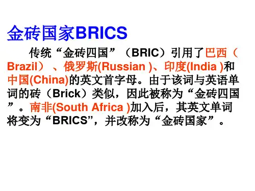 新人教版地理七年级第九章第二节巴西