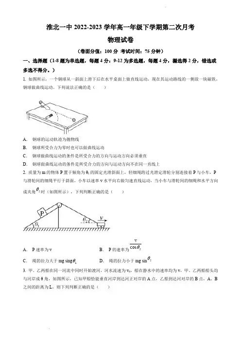 淮北市第一中学2022-2023学年高一下学期第二次月考物理试题含答案