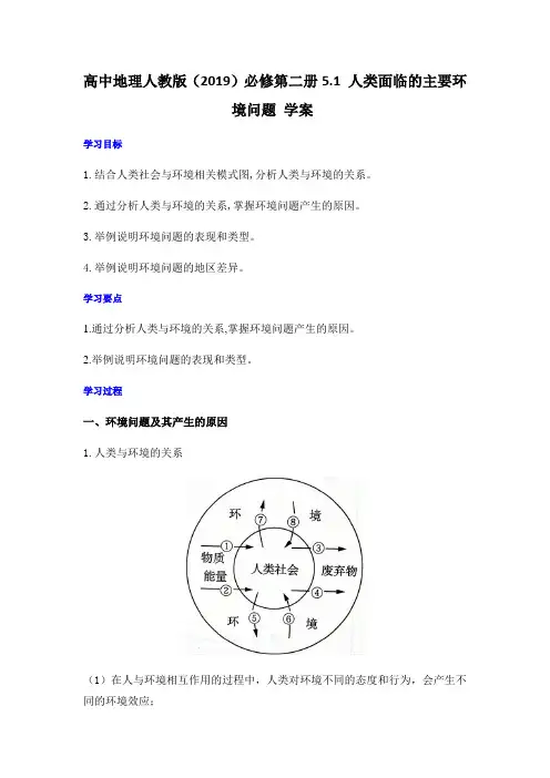 5.1人类面临的主要环境问题学案高中地理必修第二册