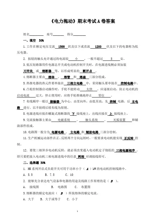 《电力拖动》期末考试A卷答案