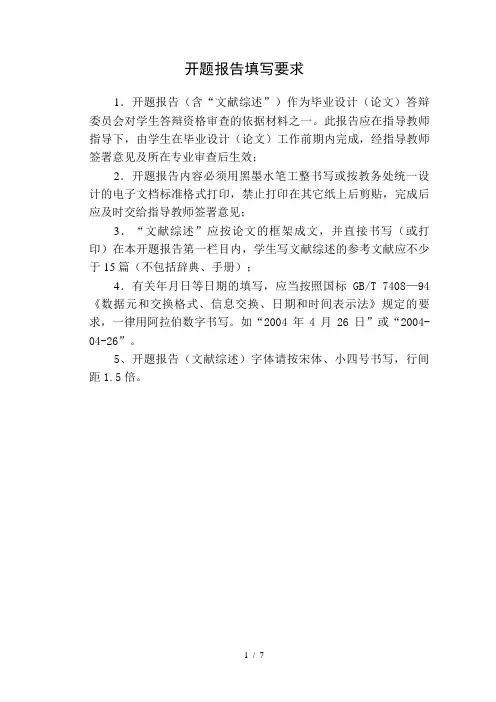 工程管理毕业论文开题报告