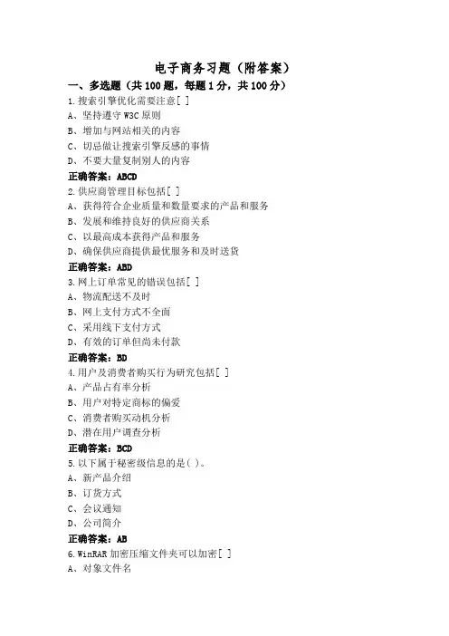 电子商务习题(附答案)