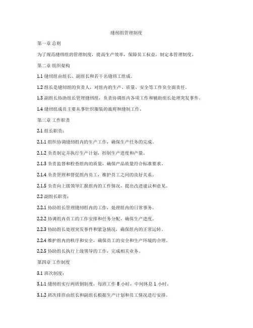 缝纫组管理制度