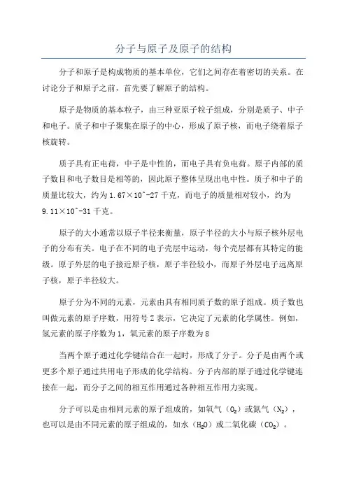 分子与原子及原子的结构