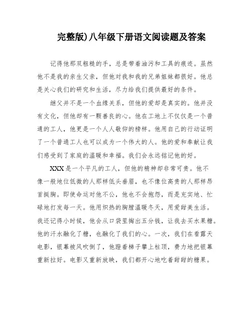 完整版)八年级下册语文阅读题及答案