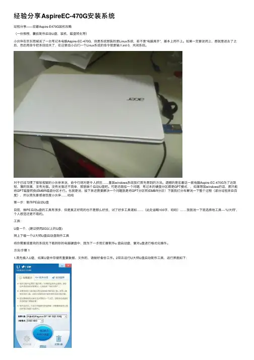 经验分享AspireEC-470G安装系统