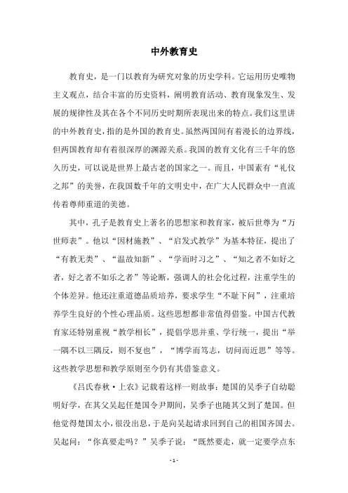 中外教育史