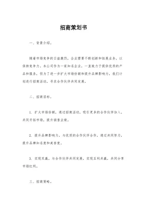 招商策划书