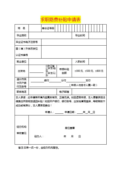 求职路费补贴申请表