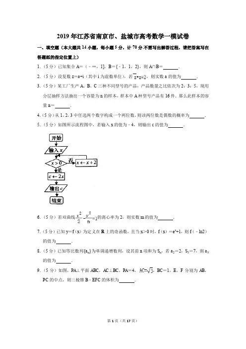2019年江苏省南京市、盐城市高考数学一模试卷(解析版)