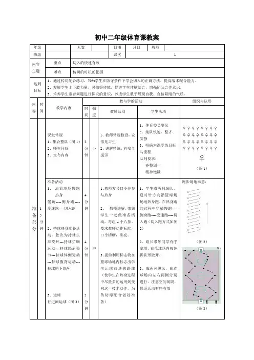 体育课传切配合教案