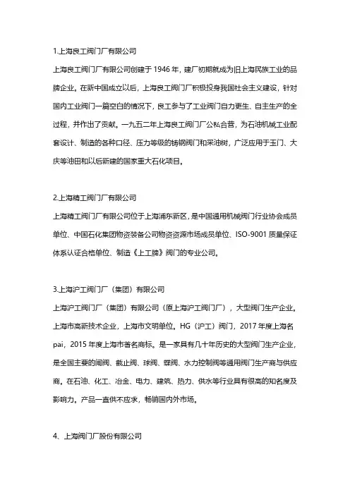 上海阀门十大品牌表看认识几家