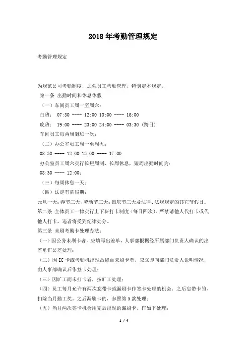2018年考勤管理规定