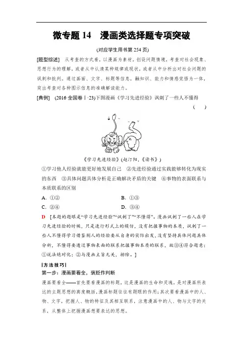 高考政治人教版：   微专题 漫画类选择题专项突 Word版含解析