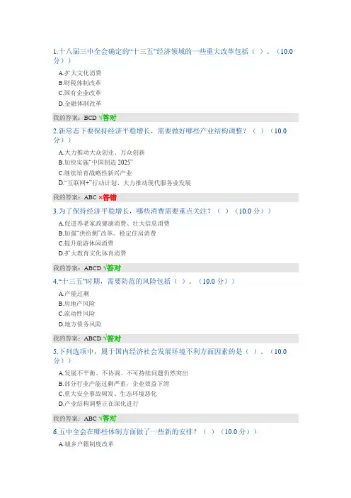 十三五时期经济发展若干重要问题-100分
