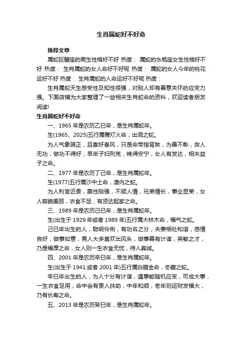 生肖属蛇好不好命