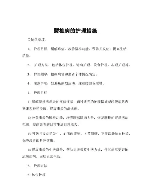 腰椎病的护理措施