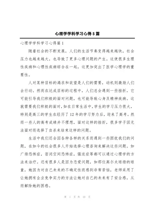 心理学学科学习心得5篇