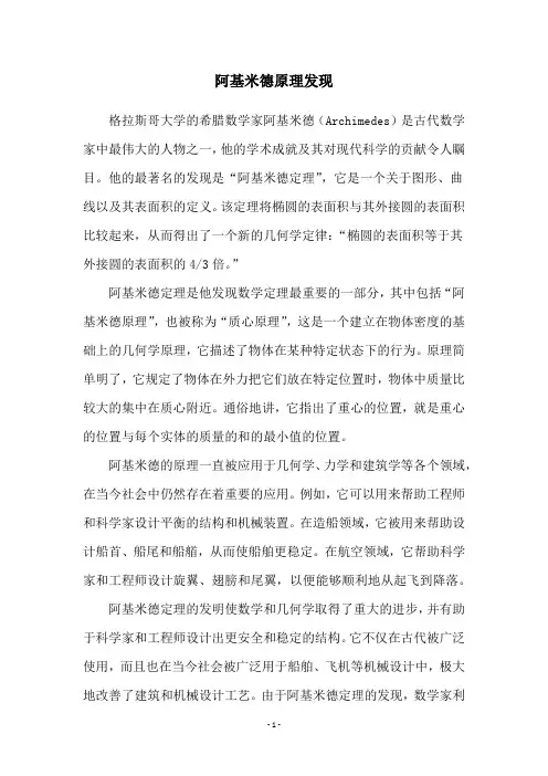 阿基米德原理发现