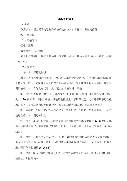 草皮护坡施工