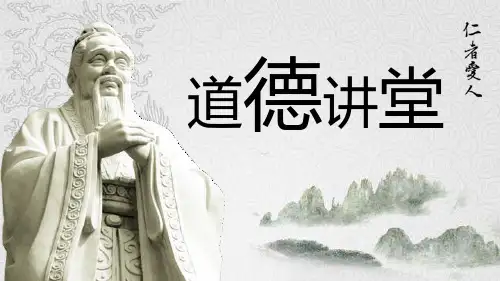 国学思想教育道德讲堂教育教学PPT模板课件