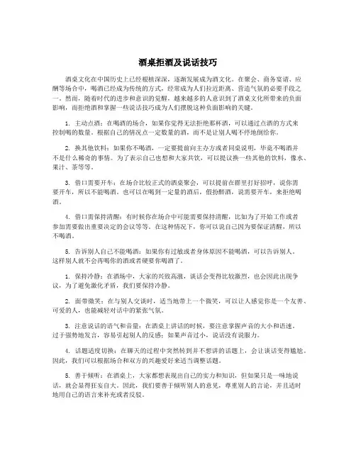 酒桌拒酒及说话技巧
