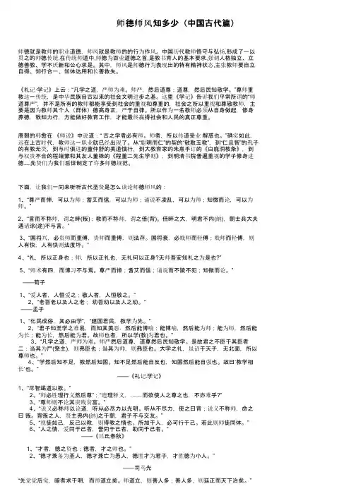 师德师风知多少（中国古代篇）
