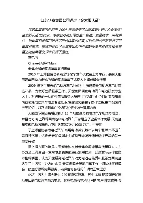 江苏华富集团公司通过“金太阳认证”