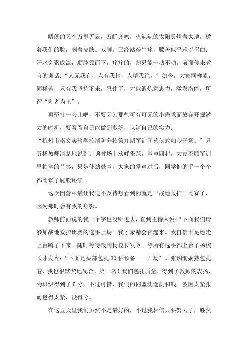 高中军训日记(合集15篇)精选