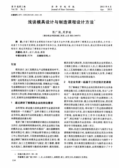 浅谈模具设计与制造课程设计方法