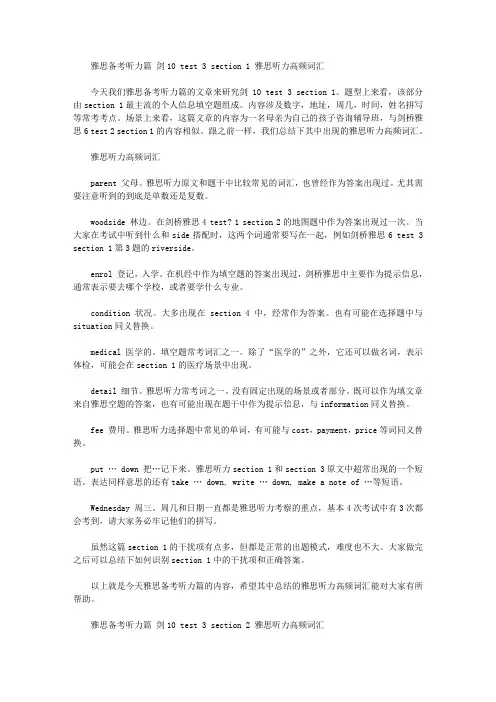雅思备考听力篇 剑10 test 3 section 1 雅思听力高频词汇.doc
