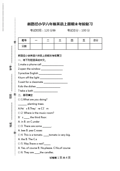 新路径小学六年级英语上册期末考前复习.doc