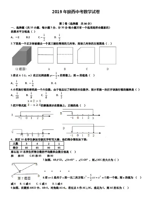 2019年陕西省中考数学试题及答案【Word版】