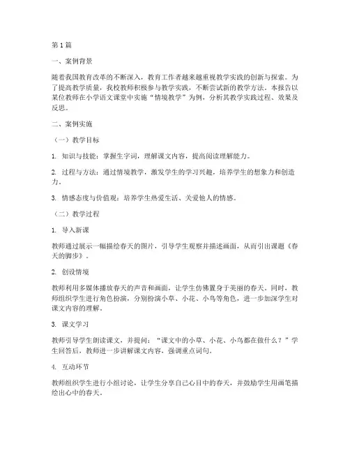教学实践案例报告(3篇)