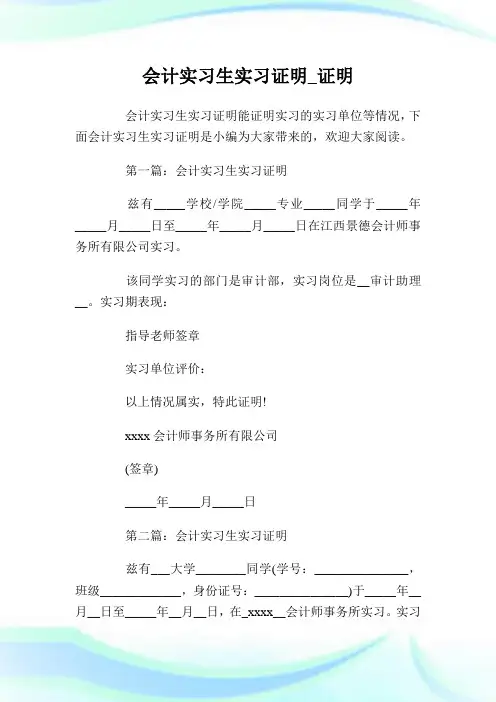 会计实习生实习证明.doc