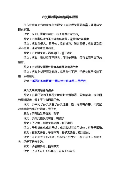六爻预测情感婚姻精华易理