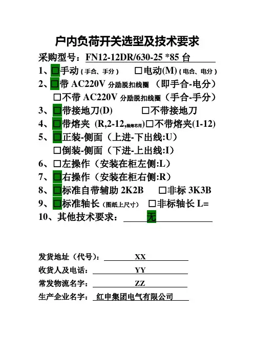 FN12-12DR负荷开关