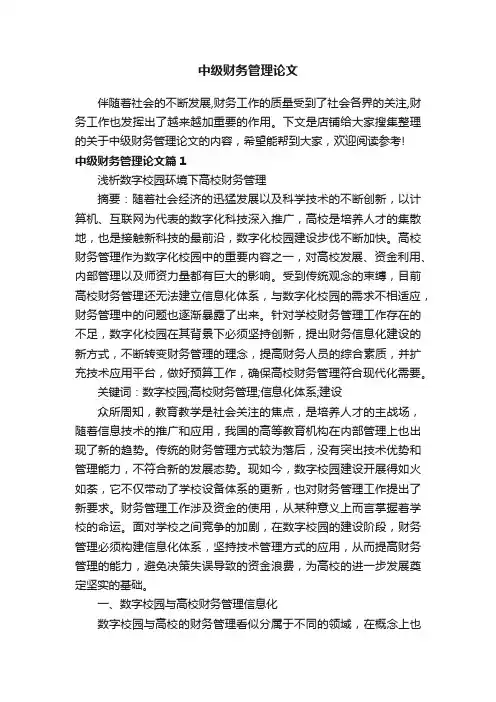 中级财务管理论文