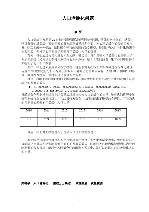 人口老龄化论文