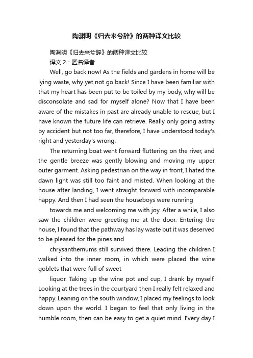 陶渊明《归去来兮辞》的两种译文比较