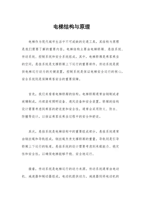 电梯结构与原理
