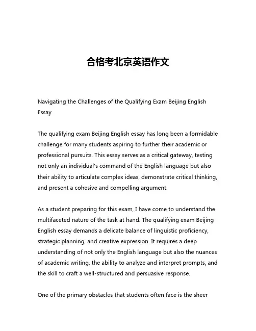 合格考北京英语作文
