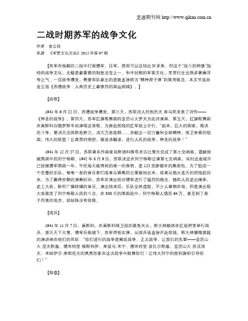 二战时期苏军的战争文化