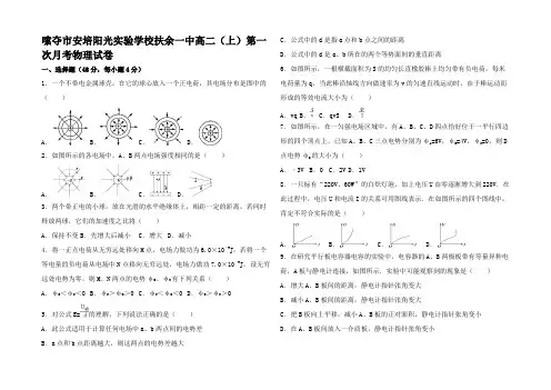 高二物理上学期第一次月考试卷高二全册物理试题_04