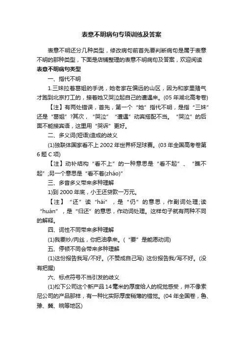 表意不明病句专项训练及答案