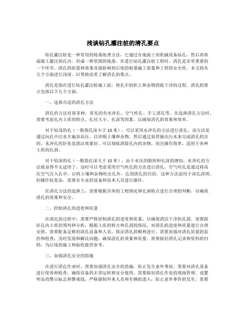 浅谈钻孔灌注桩的清孔要点