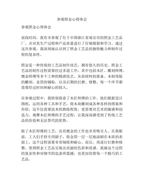 参观照金心得体会